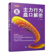 主力行為盤口解密5