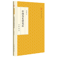 中國(guó)歷史研究法/跟大師學(xué)國(guó)學(xué)·精裝版