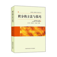 積分的方法與技巧
