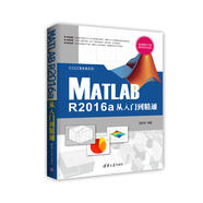 CAX工程應(yīng)用叢書：Matlab R2016a從入門到精通
