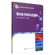 現(xiàn)代電子材料與元器件