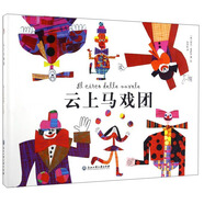 云上馬戲團(tuán)