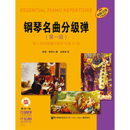 鋼琴名曲分級彈（第一級 附CD光盤）
