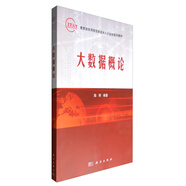 大數(shù)據(jù)概論