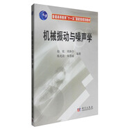 機(jī)械振動與噪聲學(xué)