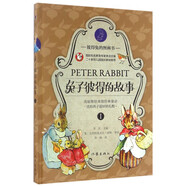 兔子彼得的故事(精)/彼得兔的圖畫書