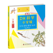 DK科學(xué)小實(shí)驗(yàn)：生長(zhǎng)·溫度·感覺(jué)·運(yùn)動(dòng)