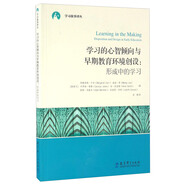 學(xué)習(xí)的心智傾向與早期教育環(huán)境創(chuàng)設(shè)：形成中的學(xué)習(xí)