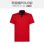 印多多工服定制短袖翻領(lǐng)刺繡翻領(lǐng)工作服DIY聚會(huì)團(tuán)體服短袖T恤印字印圖logo高端廣告文化衫 紅色男 M