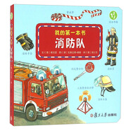 我的第一本書：消防隊