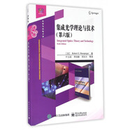 集成光學(xué)理論與技術(shù)(第6版光學(xué)與光電子學(xué))/經(jīng)典譯叢