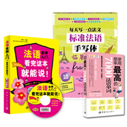 法語(yǔ)新手零起點(diǎn)入門必備：法語(yǔ)金牌入門+標(biāo)準(zhǔn)法語(yǔ)字帖+使用頻率最高的7000法語(yǔ)單詞（套裝共3冊(cè)）