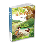 小河丁丁少年西峒系列：水獺男孩/中華優(yōu)秀出版物獎獲獎作品，眾多專家老師傾力推薦，治愈系成長期孩子必讀書