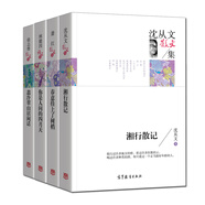 名家散文典藏版：徐志摩+蕭紅+林徽因+沈從文（精選典藏散文集 套裝共4冊）