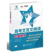 高考文言文閱讀:真題演練/交大之星