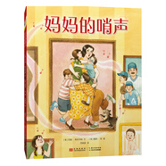 媽媽的哨聲 紐伯瑞兒童文學(xué)金獎作家+紐約時(shí)報暢銷(xiāo)兒童插畫(huà)師合作作品
