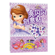小公主蘇菲亞亮閃閃創(chuàng)意貼手工書
