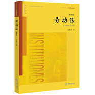 勞動(dòng)法（第四版）