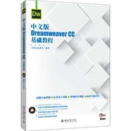 中文版Dreamweaver CC基礎(chǔ)教程