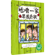 咕嚕一家·果醬危機(魔法象·故事森林·永無島)
