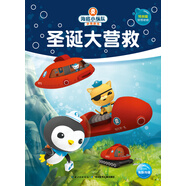 海底小縱隊夢想劇場圣誕大營救