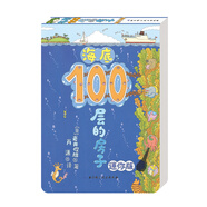 海底100層的房子（迷你版）