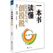 一本書(shū)讀懂創(chuàng  )投稅