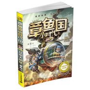 章魚國(guó)小時(shí)代 10 花炮大明星