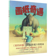畫(huà)紙奇遇(精)
