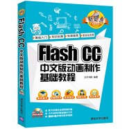 Flash CC 中文版動(dòng)畫制作基礎(chǔ)教程（附光盤）/新起點(diǎn)電腦教程