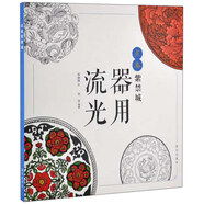 點染紫禁城：器用流光