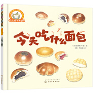 鈴木繪本：今天吃什么面包（0-3歲 好習(xí)慣 想象力 生活認知 第2輯）