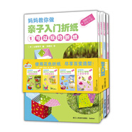 媽媽教你做 親子入門折紙（套裝共4冊(cè)）