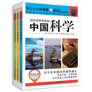 劉興詩爺爺講述·中國科學（套裝）