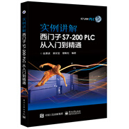 實(shí)例講解 西門子S7-200PLC從入門到精通