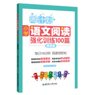 周計劃：小學(xué)語文閱讀強(qiáng)化訓(xùn)練100篇（四年級）