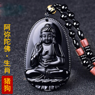 天然黑曜石本命佛吊墜 八大守護神吉祥物護身符 配鑒定證書(shū) 屬豬屬狗 阿彌陀佛 普通掛繩款