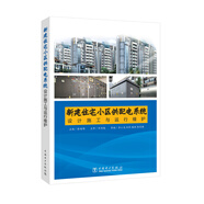 新建住宅小區(qū)供配電系統(tǒng)設(shè)計施工與運行維護