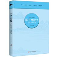 豐子愷散文 : 活著本來單純