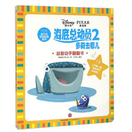 迪士尼動(dòng)畫(huà)電影海底總動(dòng)員2·多莉去哪兒系列 益智動(dòng)手翻翻書(shū)