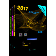 2017新大綱會計從業(yè)資格考試 財經(jīng)法規(guī)與會計職業(yè)道德+會計電算化+會計基礎(chǔ) 歷年真題及命題預(yù)測試卷（套裝共3冊）