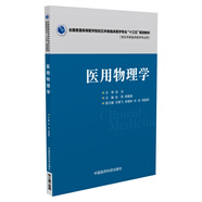 醫(yī)用物理學