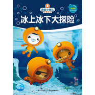海底小縱隊夢想劇場冰上冰下大探險