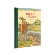 读小库儿童文学经典 格林兄弟之美传说 7-9岁 小学生课外书