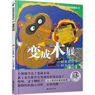 藍(lán)風(fēng)箏童書(shū)新美南吉童話(huà)繪本7：變成木屐