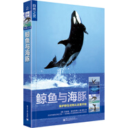 自然之靈 鯨魚與海豚（全彩）