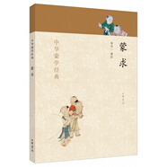 中華蒙學(xué)經(jīng)典：蒙求