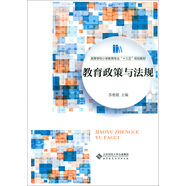 教育政策與法規