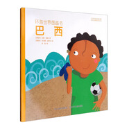 環(huán)游世界圖畫書：巴西