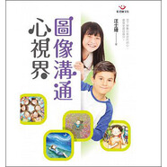 圖像溝通心視界